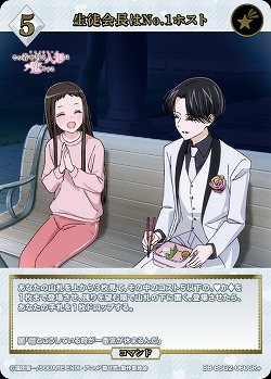 生徒会長はNo.1ホスト(SR+) 【BB-BSQ2-060SR+】